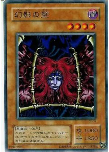 幻影の壁