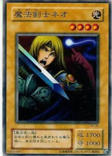 魔法剣士ネオ