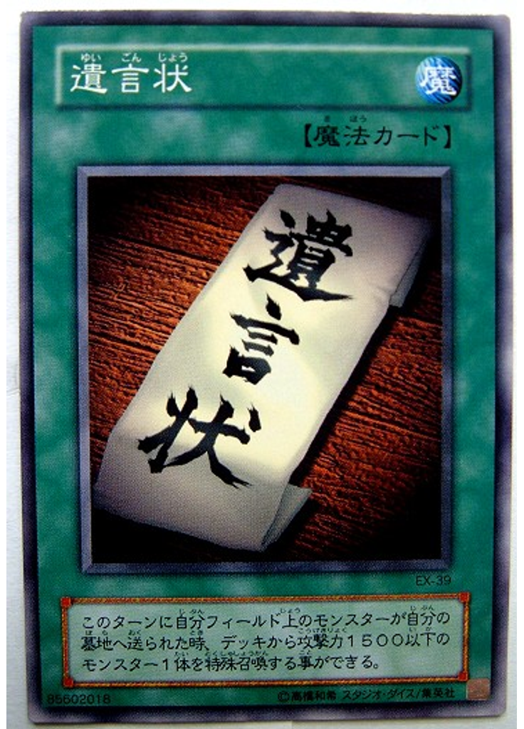 遺言状