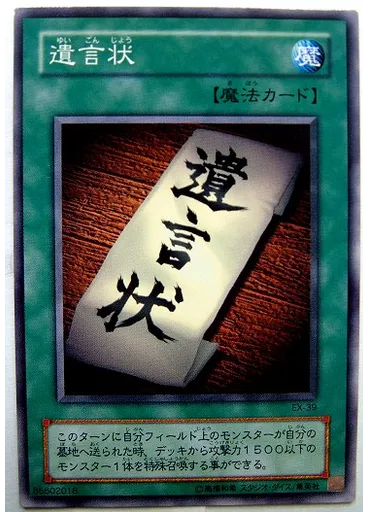 遺言状
