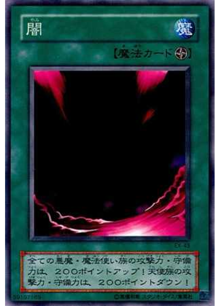 闇
