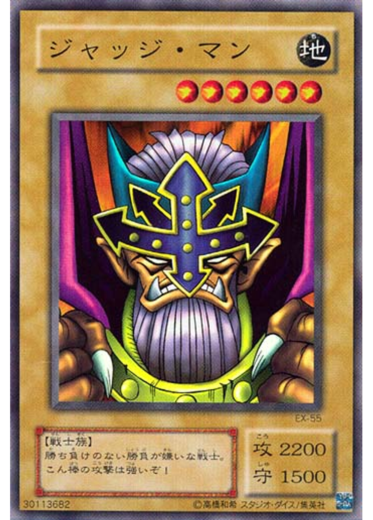 ジャッジ・マン