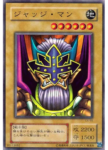 ジャッジ・マン