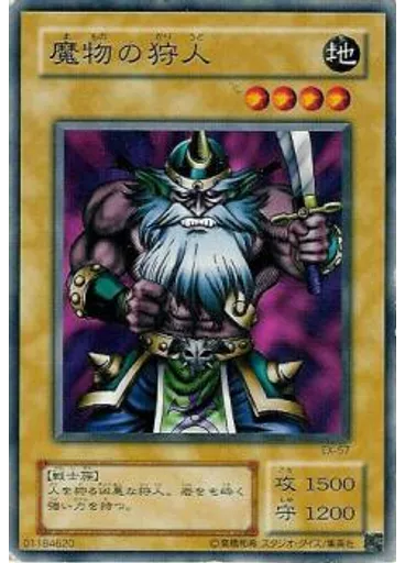 魔物の狩人