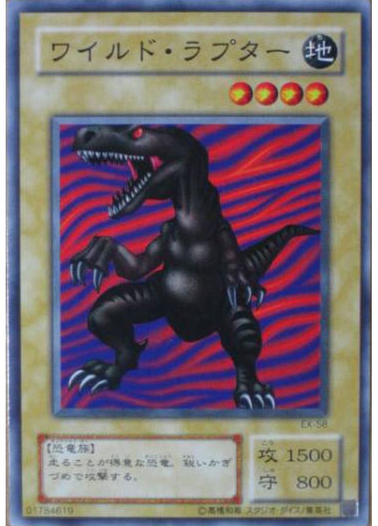 ワイルド・ラプター