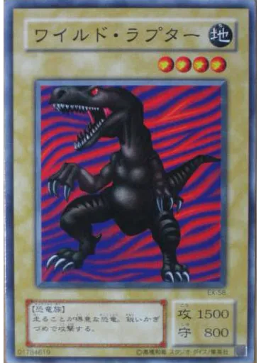 ワイルド・ラプター