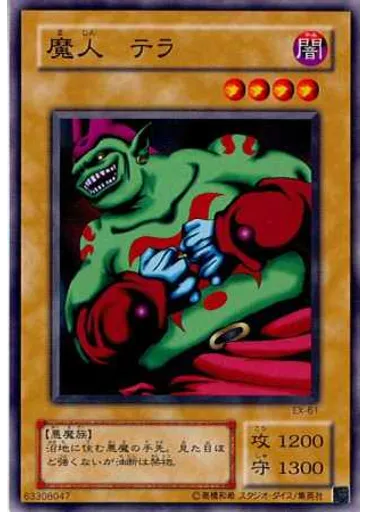 魔人 テラ