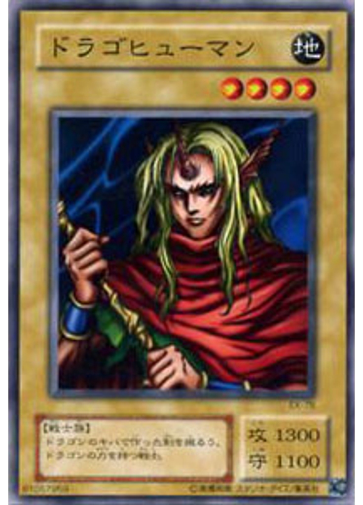 ドラゴヒューマン