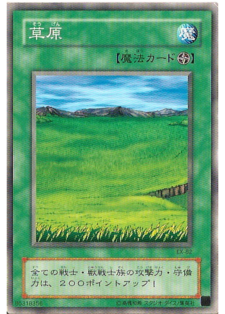 草原