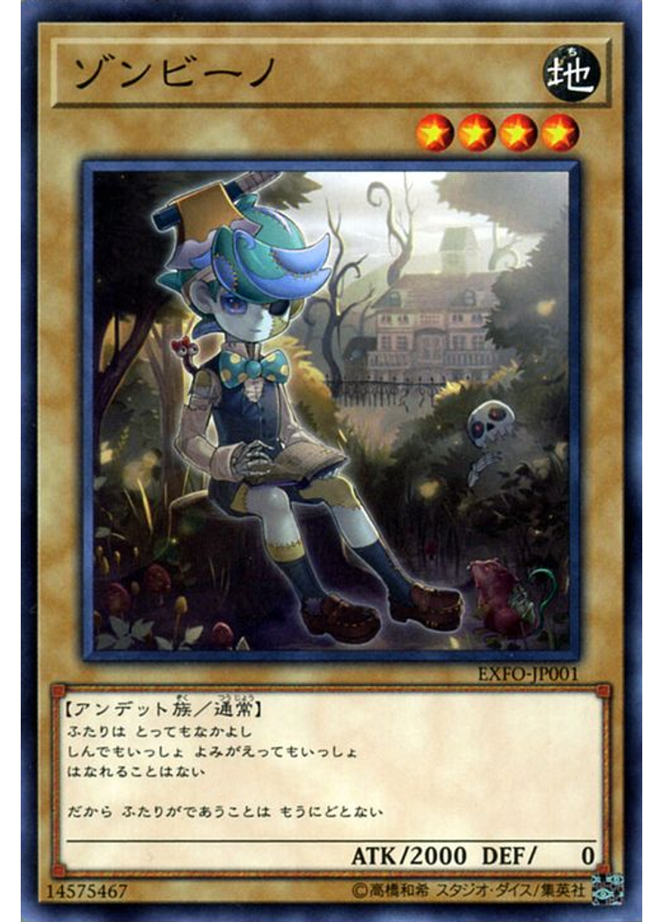 ゾンビーノ
