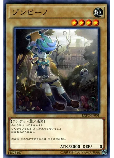 ゾンビーノ