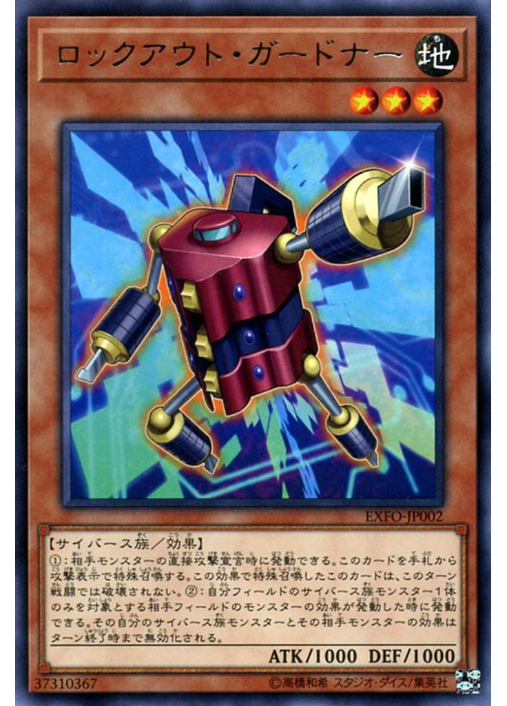 ロックアウト・ガードナー