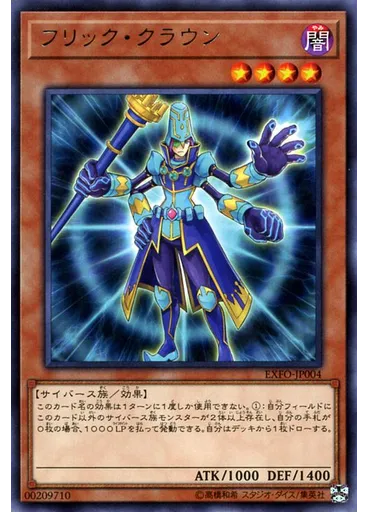 フリック・クラウン