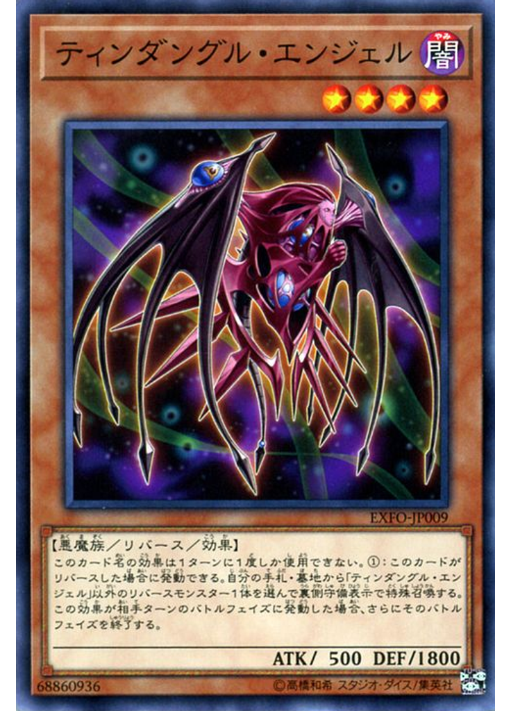 ティンダングル・エンジェル