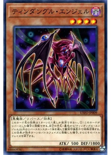 ティンダングル・エンジェル