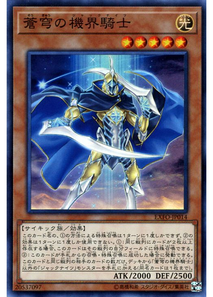 蒼穹の機界騎士