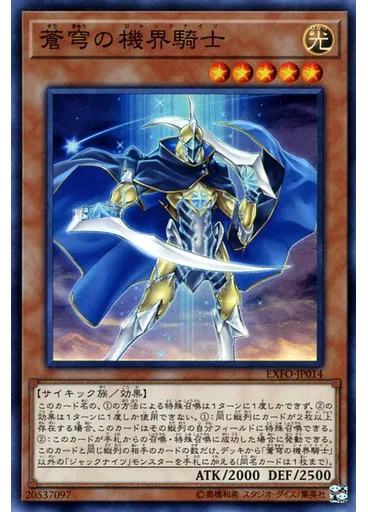 蒼穹の機界騎士