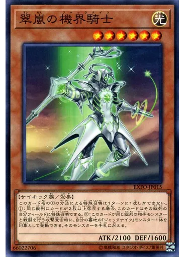 翠嵐の機界騎士