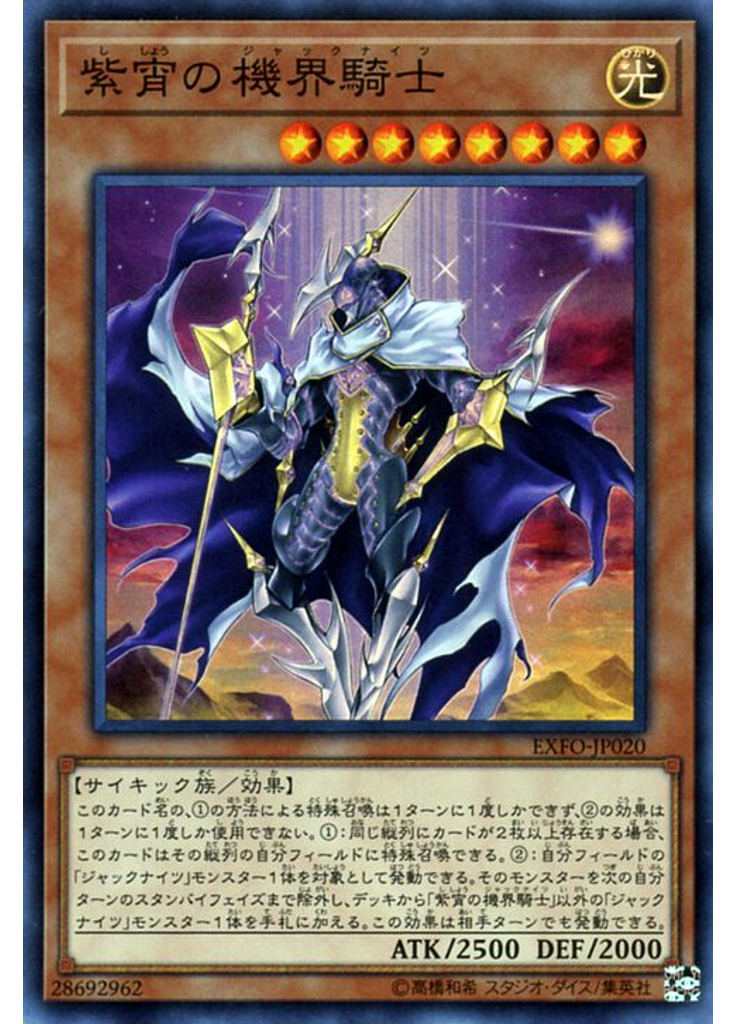 紫宵の機界騎士