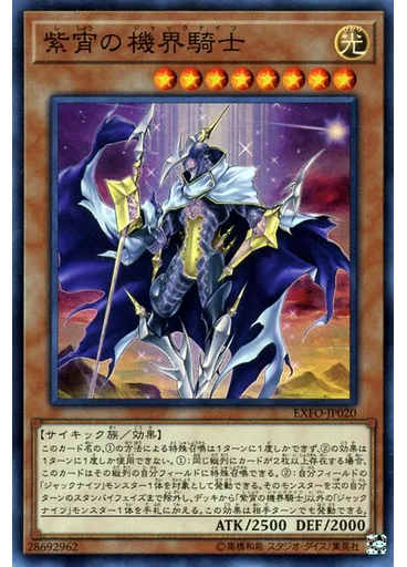 紫宵の機界騎士