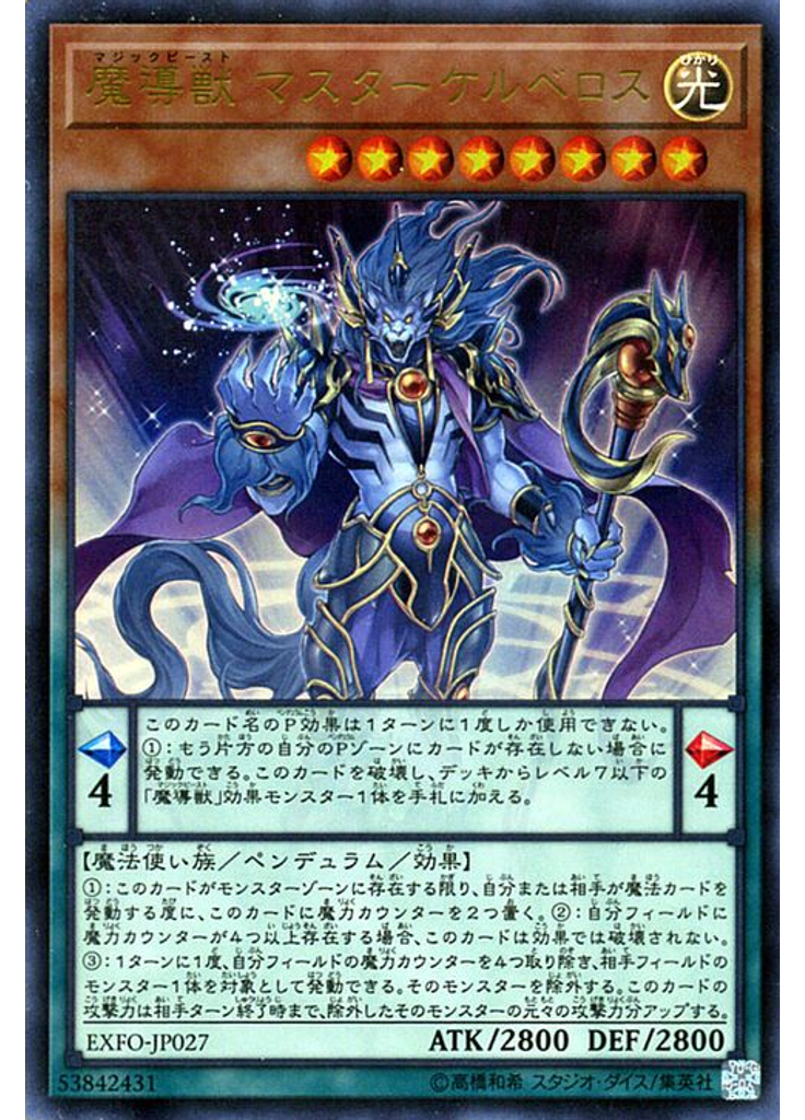 魔導獣 マスターケルベロス