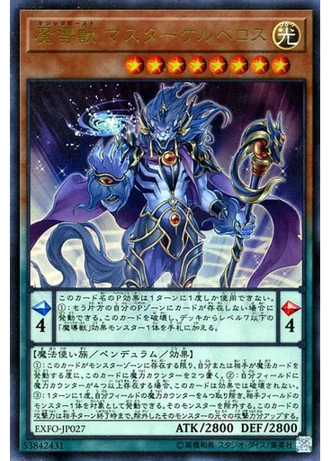 魔導獣 マスターケルベロス