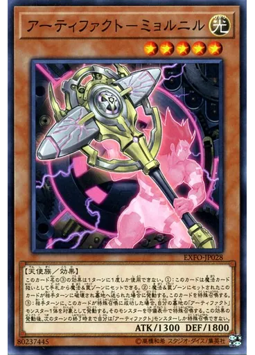 アーティファクト－ミョルニル