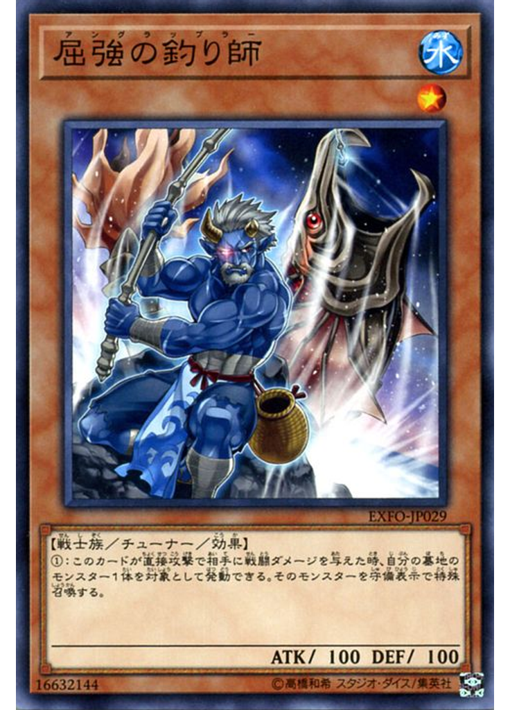 屈強の釣り師