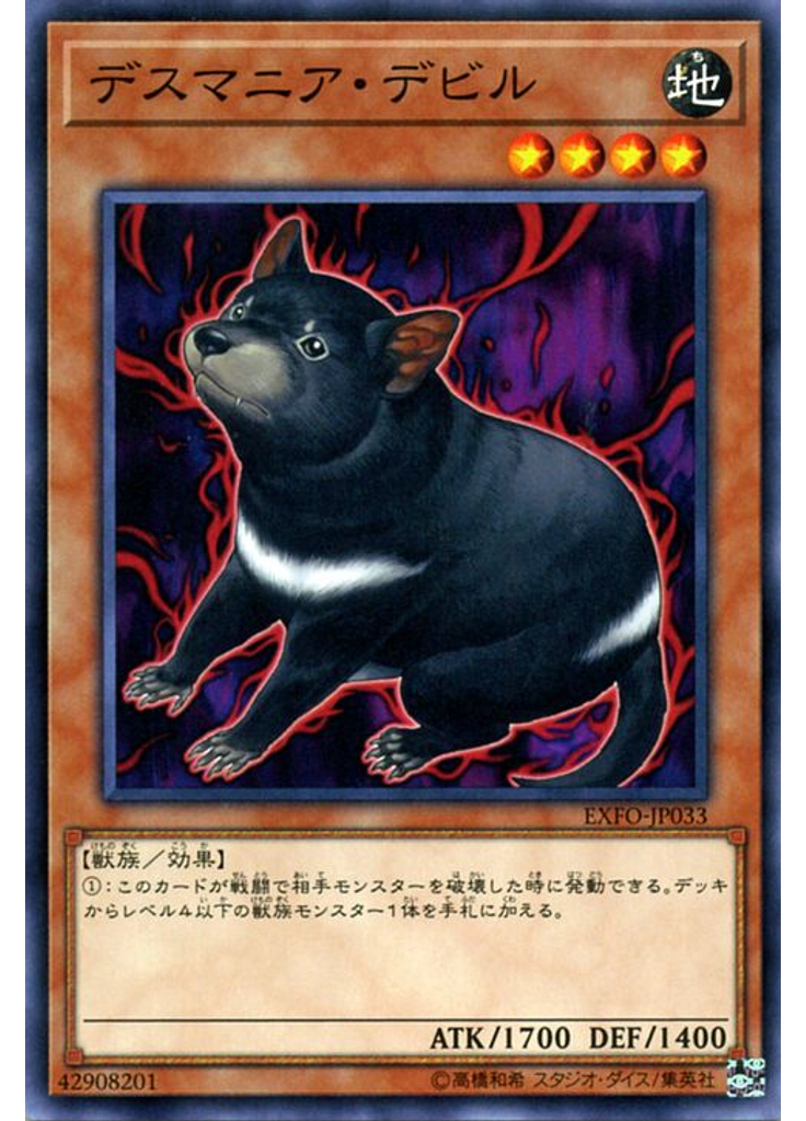 デスマニア・デビル