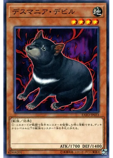 デスマニア・デビル
