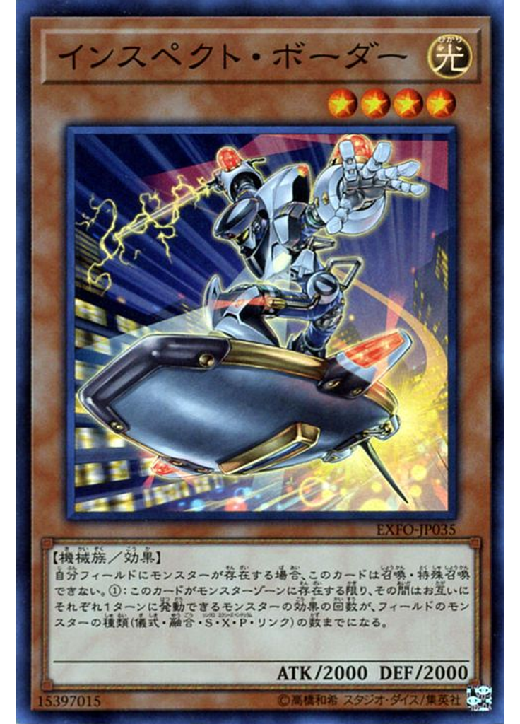 インスペクト・ボーダー