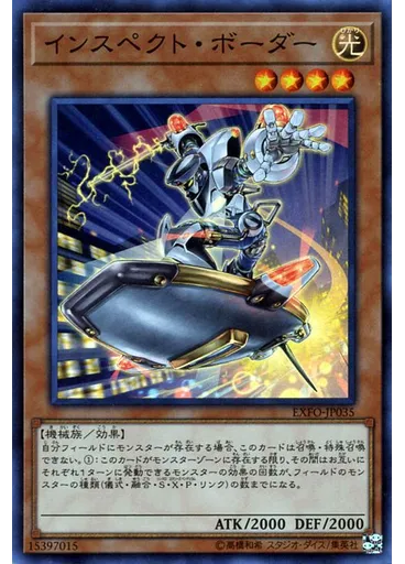 インスペクト・ボーダー