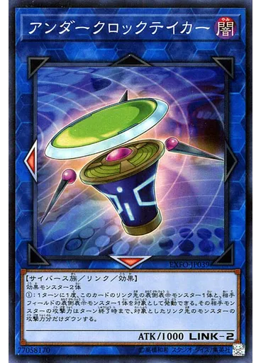 アンダークロックテイカー