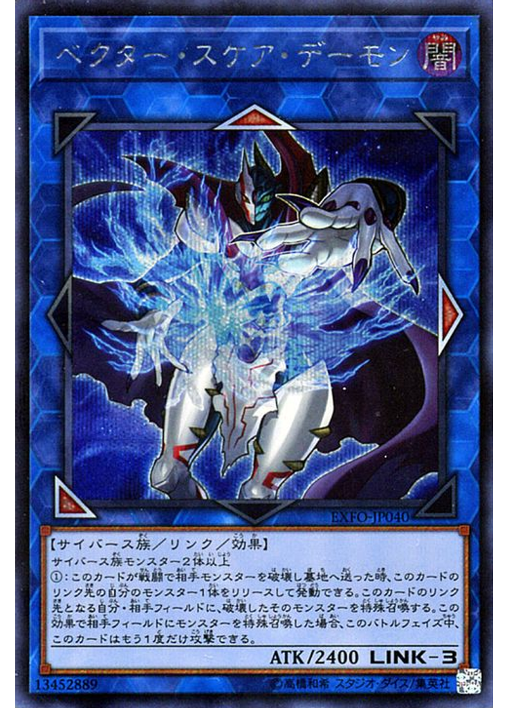 ベクター・スケア・デーモン (Secret Rare)
