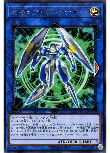セキュア・ガードナー