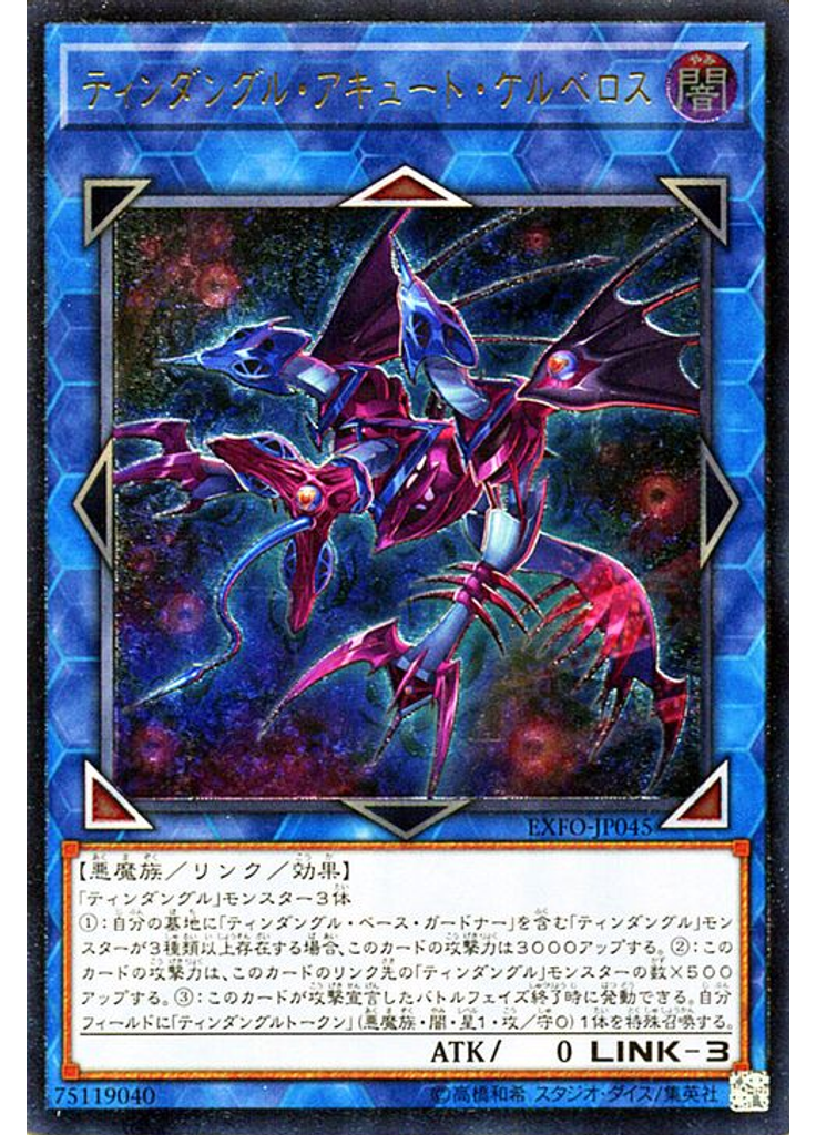 ティンダングル・アキュート・ケルベロス (Ultimate Rare)