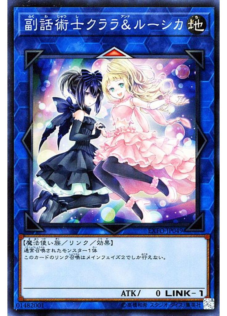 副話術士クララ＆ルーシカ