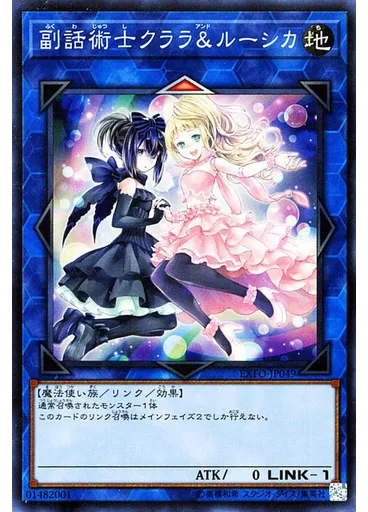 副話術士クララ＆ルーシカ
