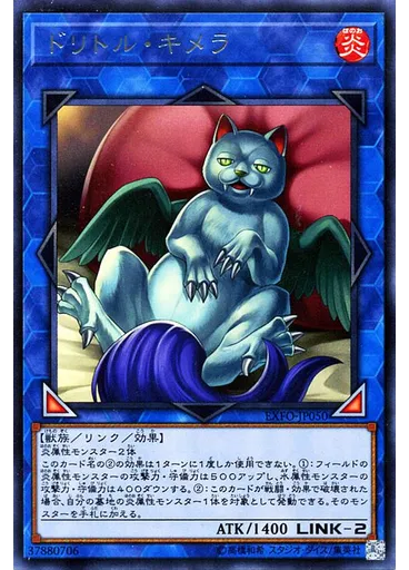 ドリトル・キメラ