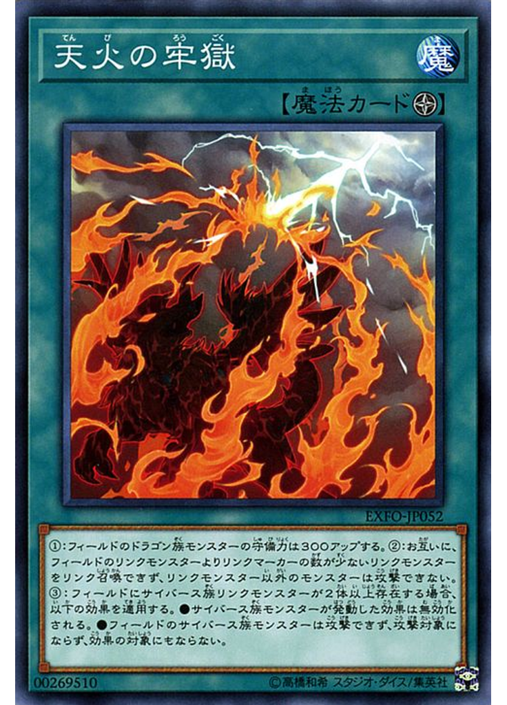天火の牢獄