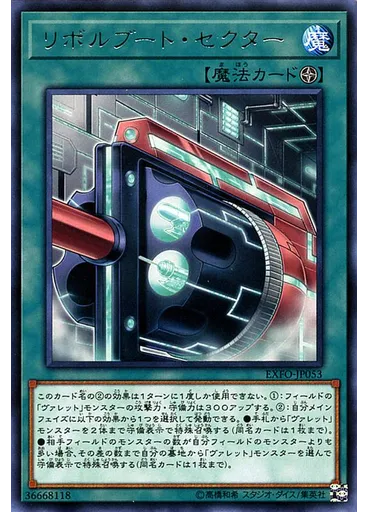 リボルブート・セクター — Extreme Force