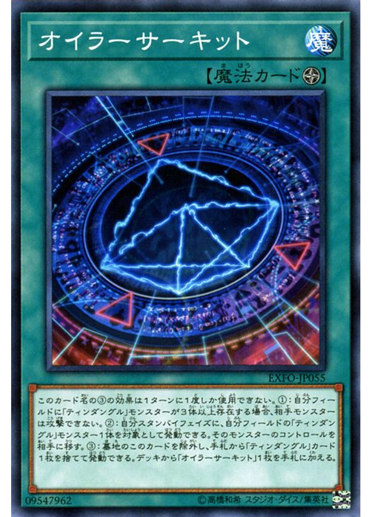 オイラーサーキット