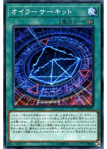 オイラーサーキット