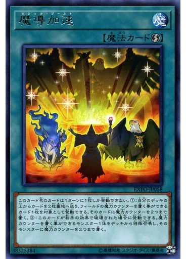 魔導加速