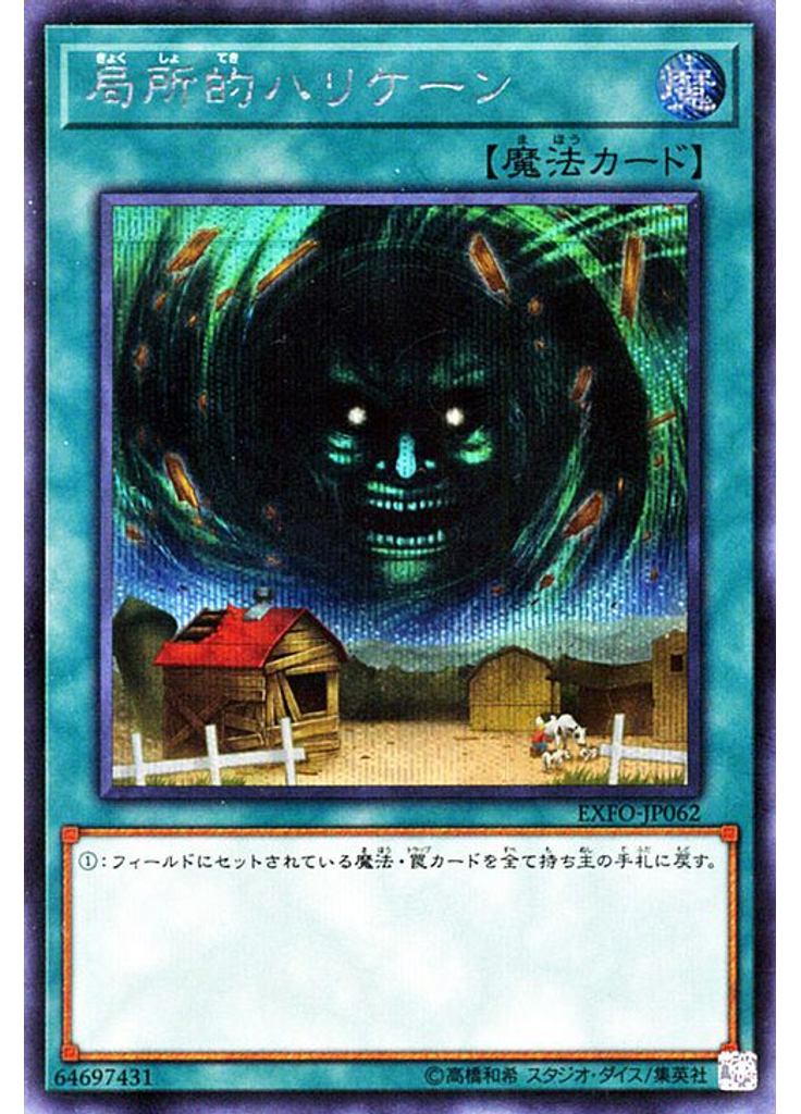 局所的ハリケーン (Secret Rare)
