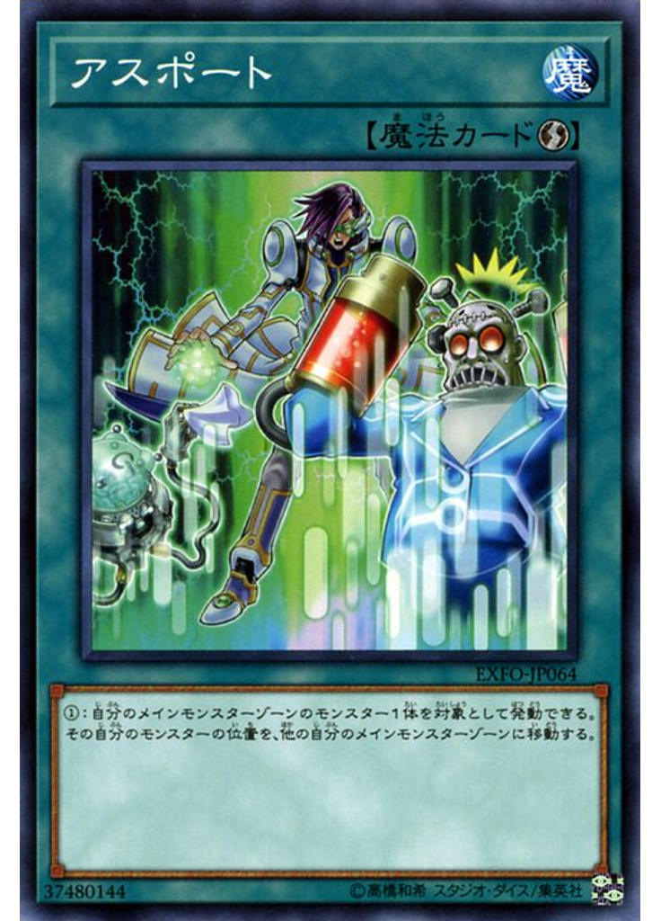 アスポート