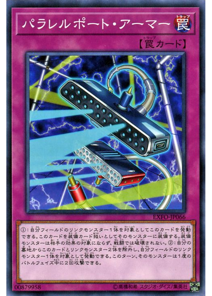 パラレルポート・アーマー