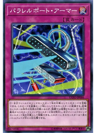パラレルポート・アーマー