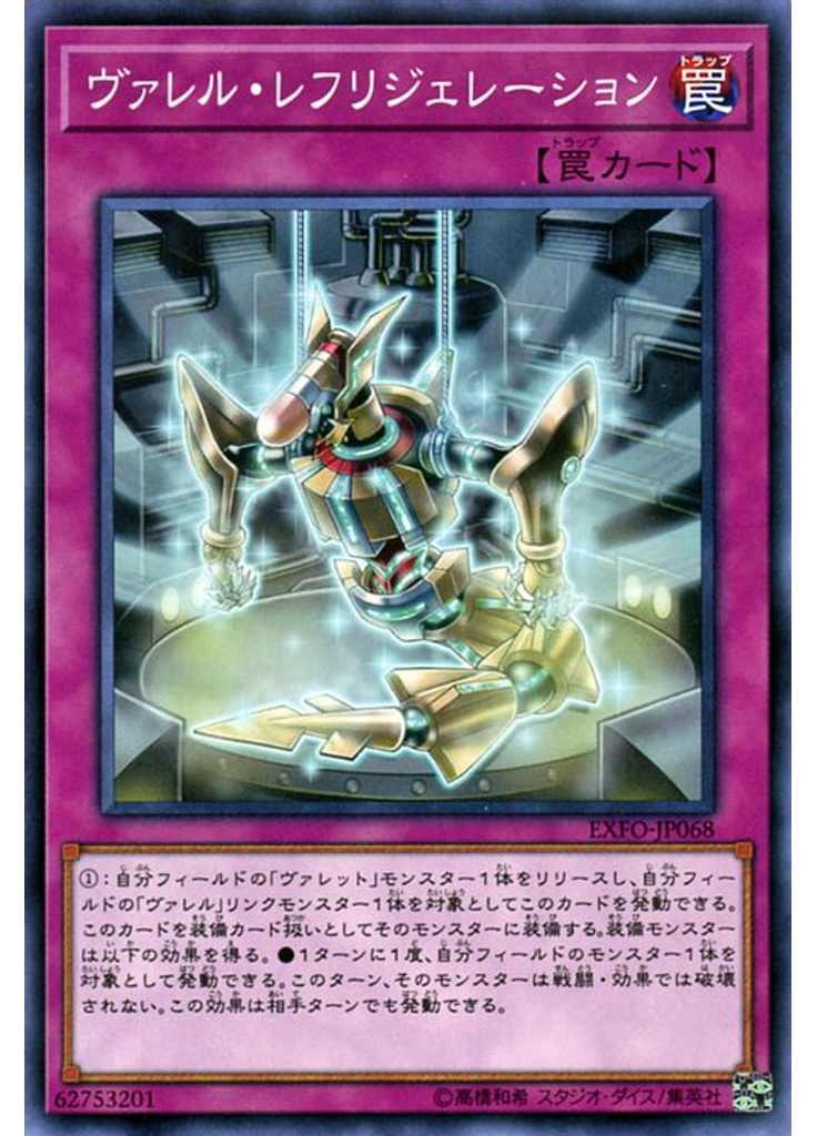 ヴァレル・レフリジェレーション