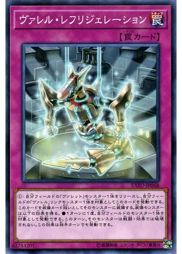 ヴァレル・レフリジェレーション